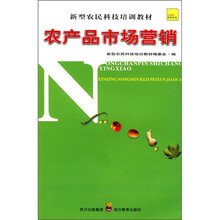 农产品市场营销