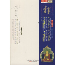 细读释家经典200句：佛陀的智慧明灯
