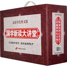 国学新读大讲堂（最新双色图文版）（全10册）