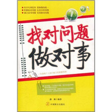 找对问题做对事