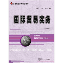 国际贸易实务（第4版）