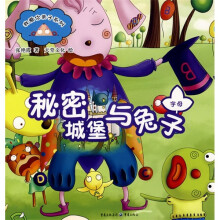秘密城堡与兔子-附赠品