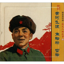 精品连环画:模范人物故事2(套装共3册)