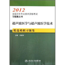 超声波医学与超声波医学技术精选模拟习题集