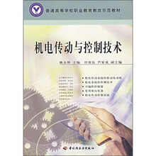 机电传动与控制技术