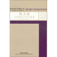 魏多逊应用语言学自选集