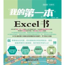 我的第一本Excel书(全彩)(附CD光盘1张)