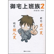 御宅上班族2
