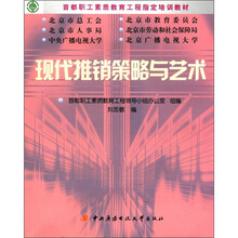 现代推销策略与艺术学习包（职工素质教育）