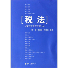税法