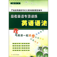 高考英语专项训练:英语语法