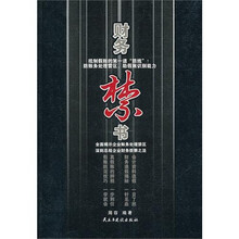 财务禁书