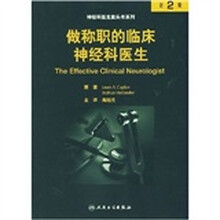 做称职的临床神经科医生（第2版）