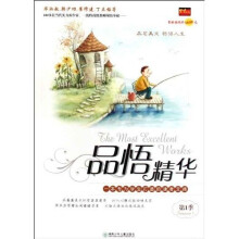品悟精华（第1季）