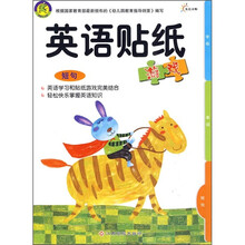 英语贴纸游戏：短句