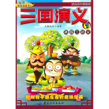 我的第一本文学漫画书3:三国演义1桃园三结义