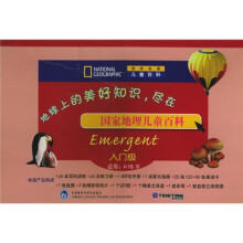 国家地理儿童百科:入门级(适用4-16岁)