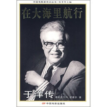 在大海里航行:于洋传