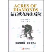 钻石就在你家后院