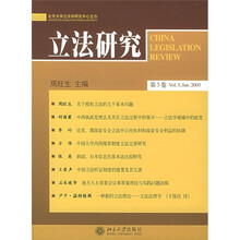 立法研究（第5卷）