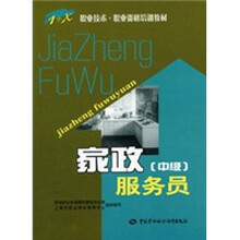 家政服务员（中级）