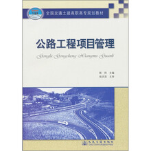 公路工程项目管理