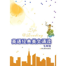 英语经典美文诵读（7年级）