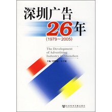深圳广告26年（1979-2005）