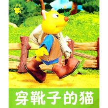 小小孩影院：穿靴子的猫（注音版）