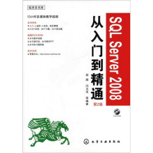 程序员书库:SQL Server 2008从入门到精通(第2版)(附光盘)
