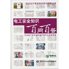 电工安全知识百问百答