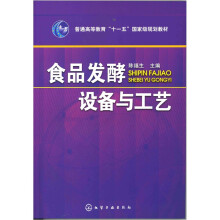 食品发酵设备与工艺