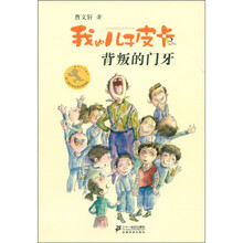 我的儿子皮卡7：背叛的门牙