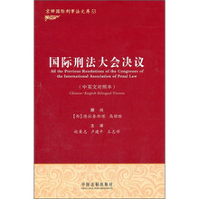国际刑法大会决议