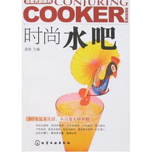 百变大厨系列：时尚水吧