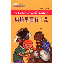 迷你苹果科普系列丛书：电脑里面有什么