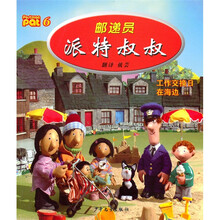 邮递员派特叔叔6：工作交换日在海边