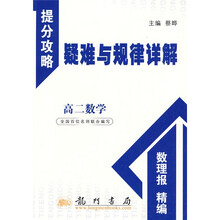 提分攻略:高2数学