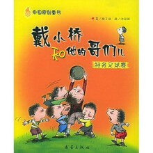 特务足球赛：戴小桥和他的哥们儿