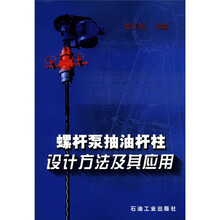 螺杆泵抽油杆柱设计方法及其应用