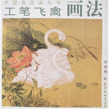 工笔飞禽画法