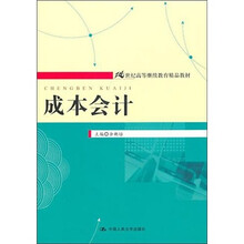 成本会计