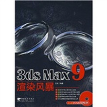 3ds Max 9渲染风暴