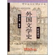 外国文学史：欧美部分