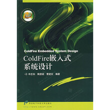 ColdFire嵌入式系统设计