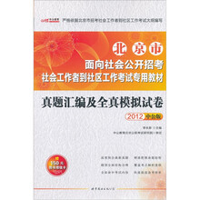 中公教育：真题汇编及全真模拟试卷（2012中公版）（附学习卡1张）
