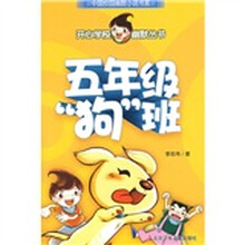 五年级“狗”班