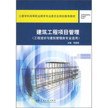 建筑工程项目管理