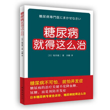 糖尿病就得这么治