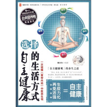 选择自主健康的生活方式
